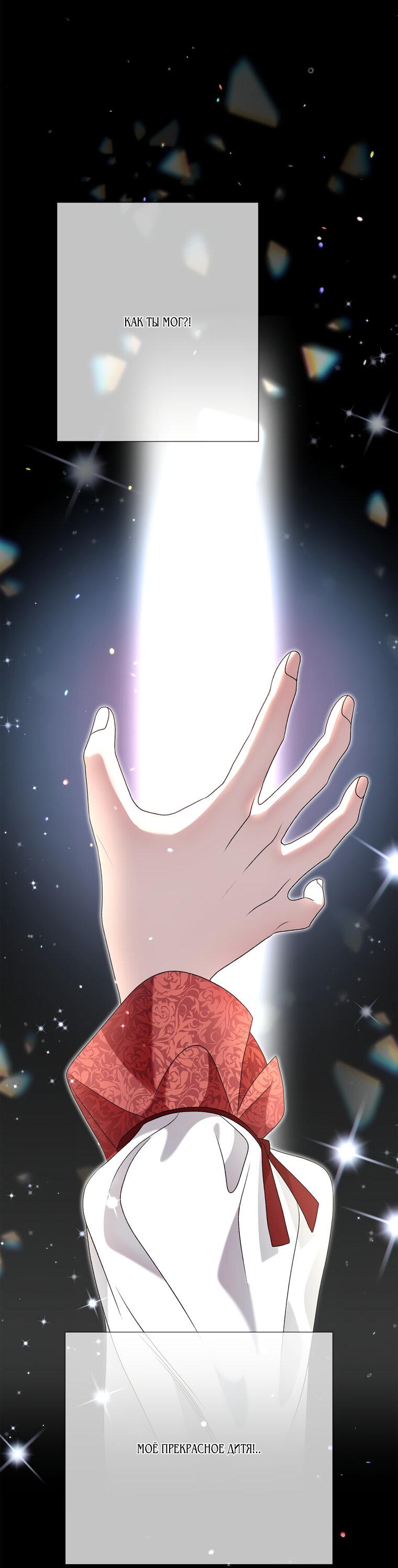 Манга Замок страсти - Глава 56 Страница 56