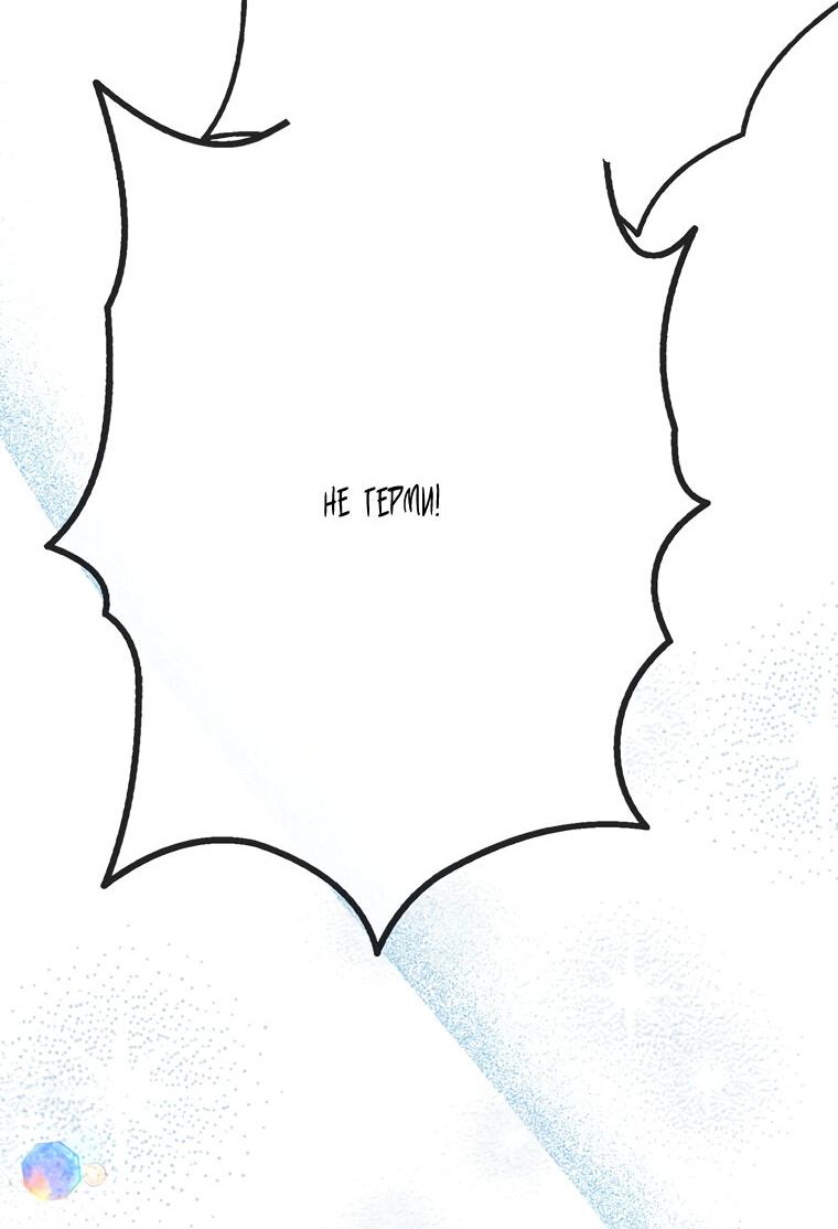 Манга Замок страсти - Глава 56 Страница 45