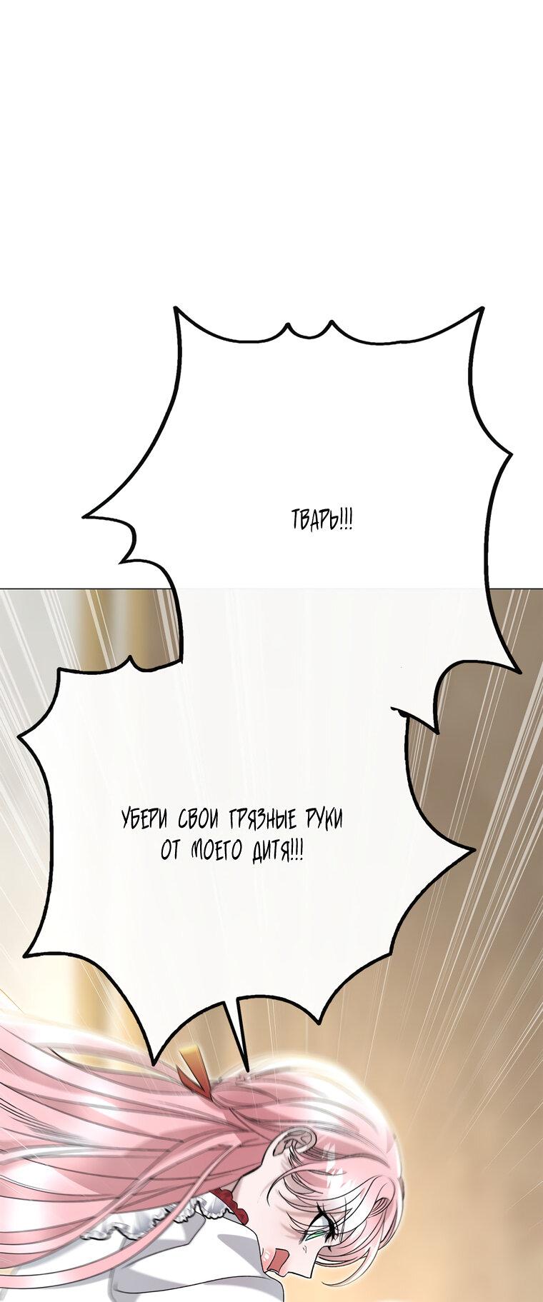 Манга Замок страсти - Глава 56 Страница 66