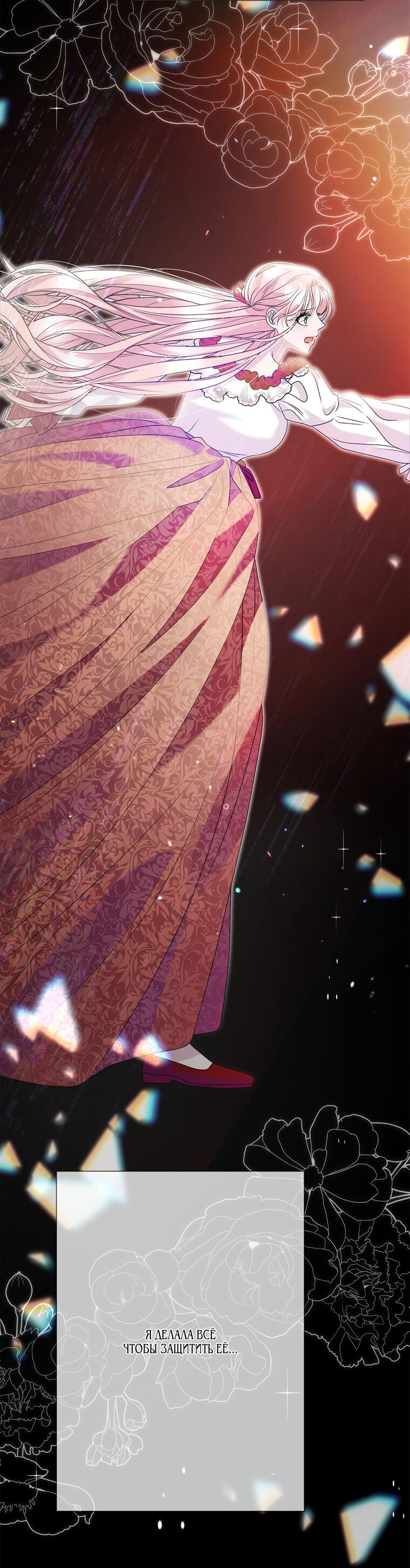 Манга Замок страсти - Глава 56 Страница 54