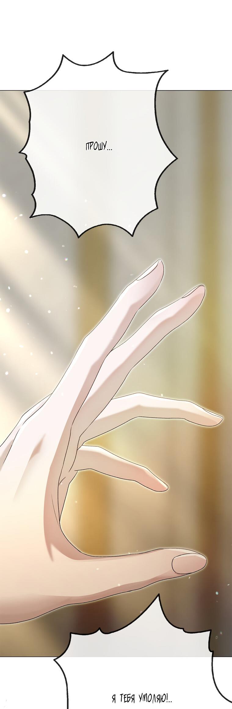 Манга Замок страсти - Глава 56 Страница 44