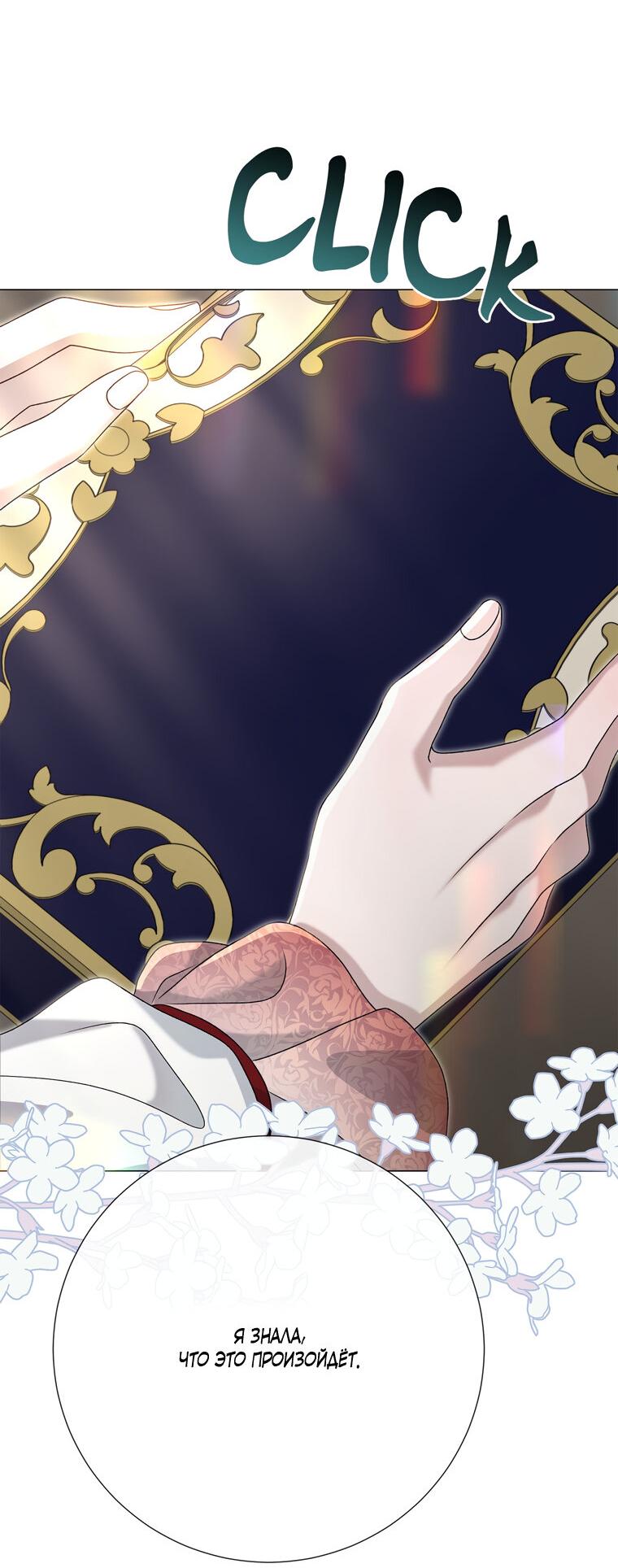 Манга Замок страсти - Глава 56 Страница 22