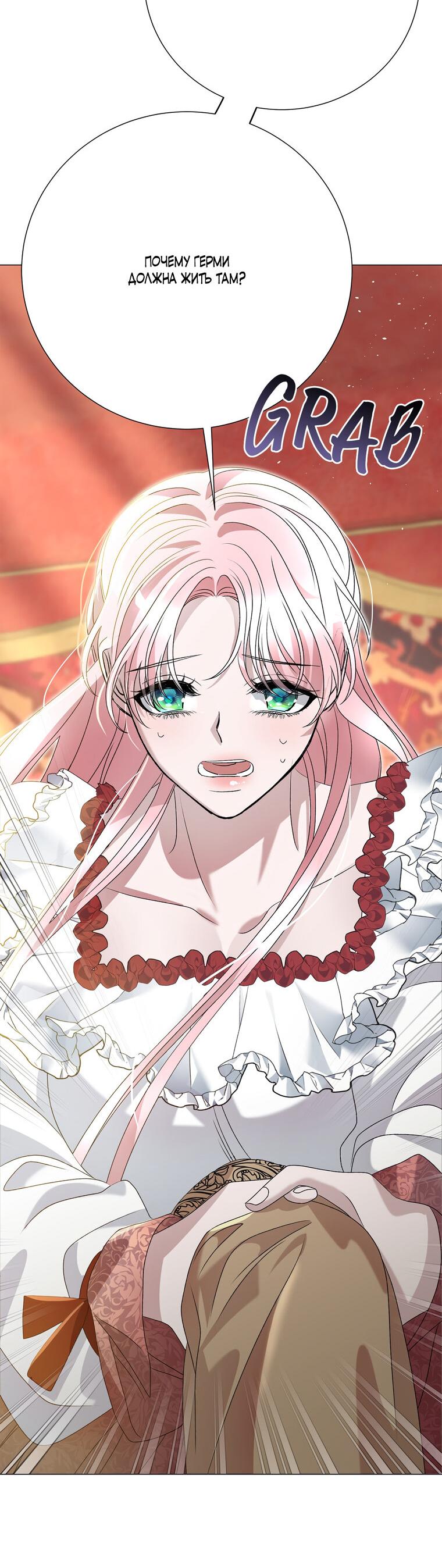 Манга Замок страсти - Глава 56 Страница 38