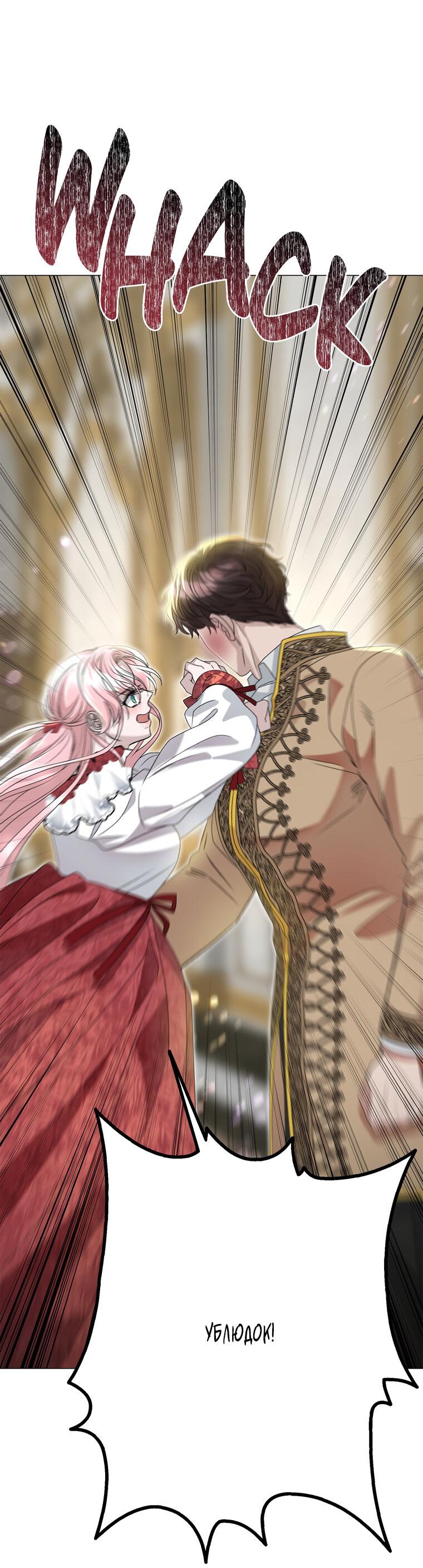 Манга Замок страсти - Глава 56 Страница 71