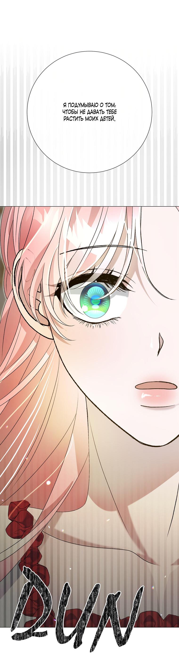 Манга Замок страсти - Глава 56 Страница 39