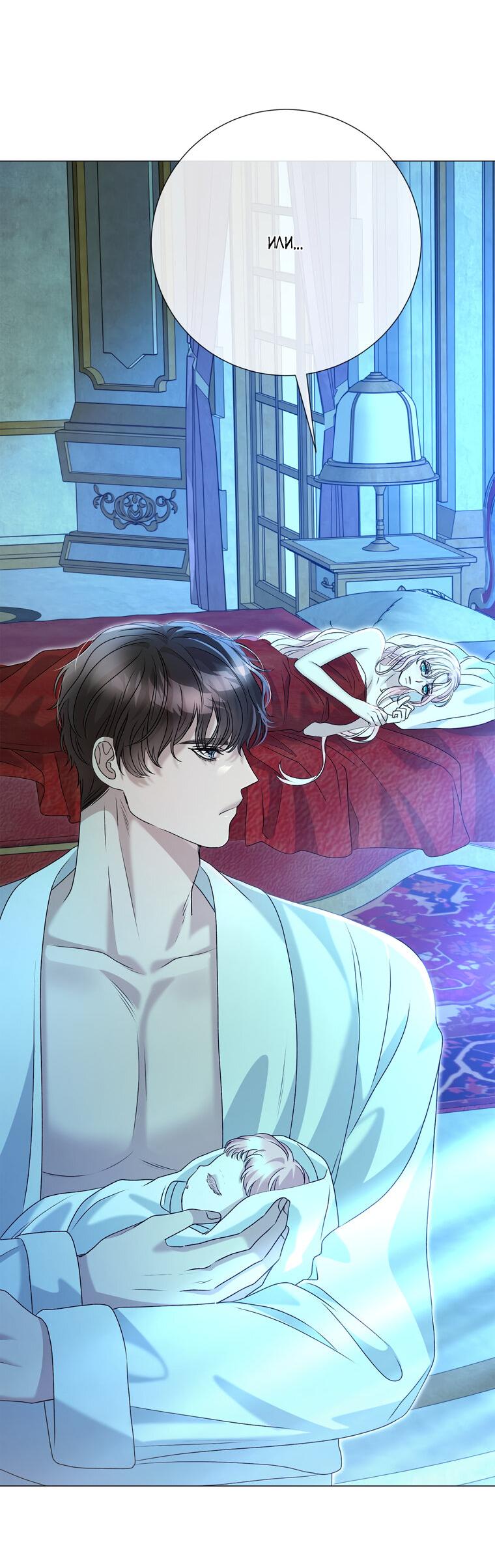 Манга Замок страсти - Глава 56 Страница 18