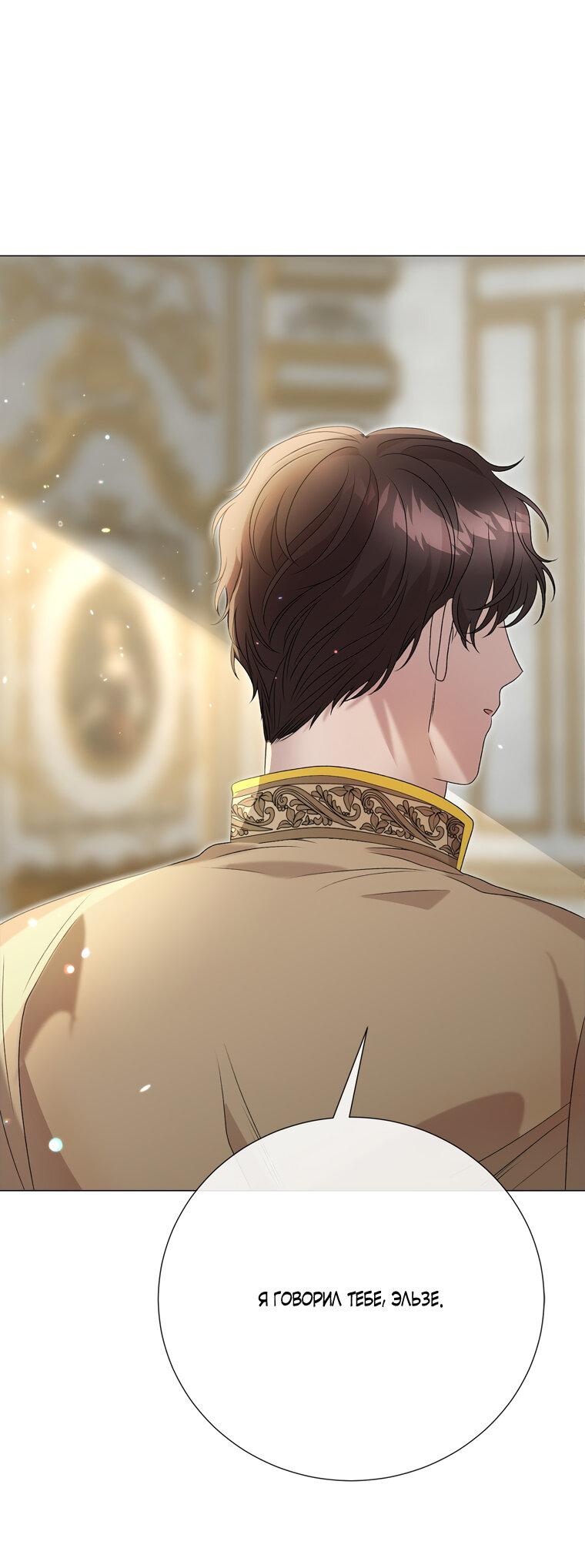 Манга Замок страсти - Глава 56 Страница 40