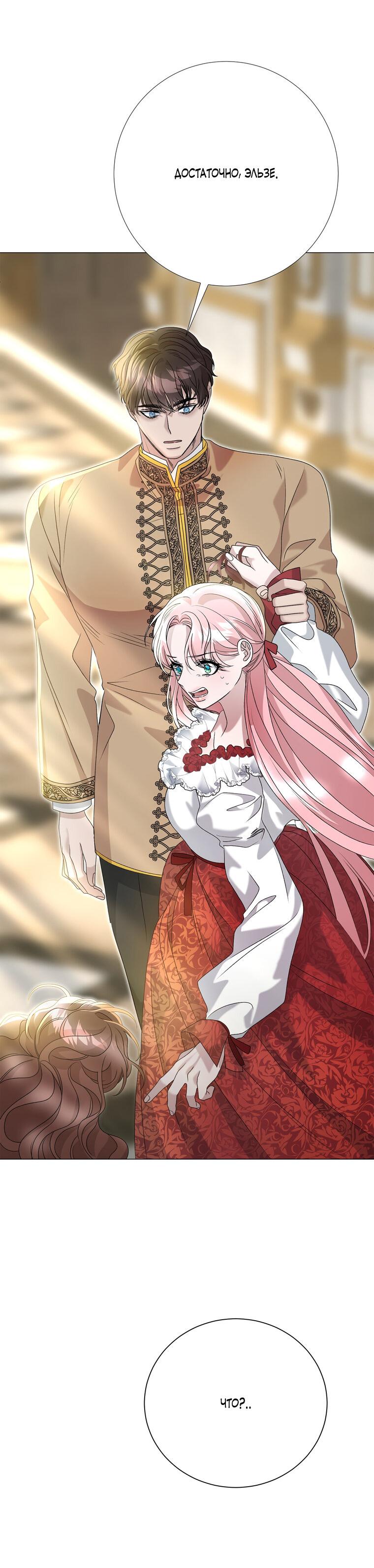 Манга Замок страсти - Глава 56 Страница 69