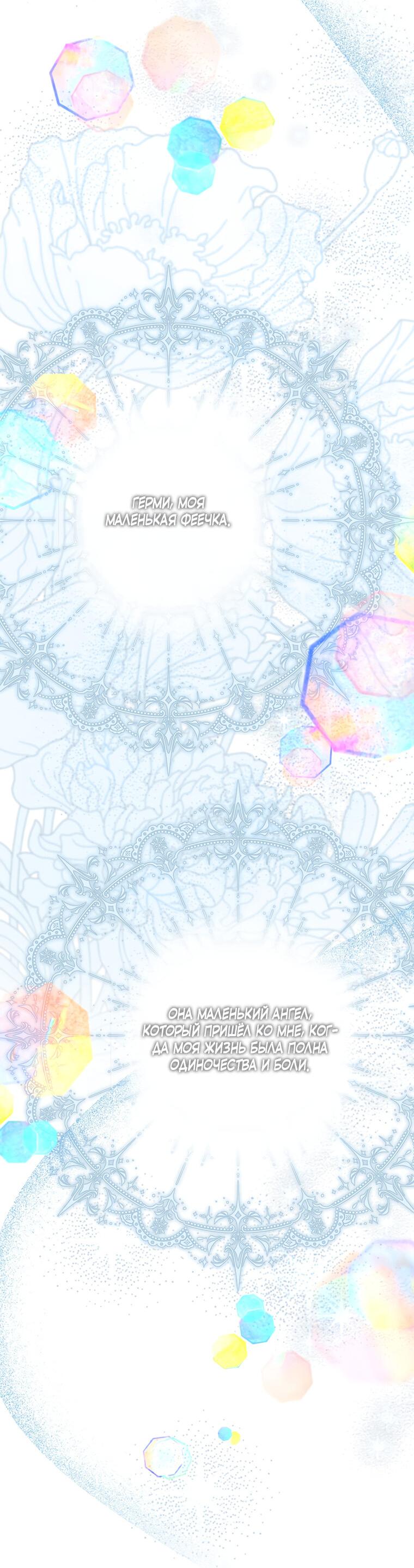 Манга Замок страсти - Глава 56 Страница 46