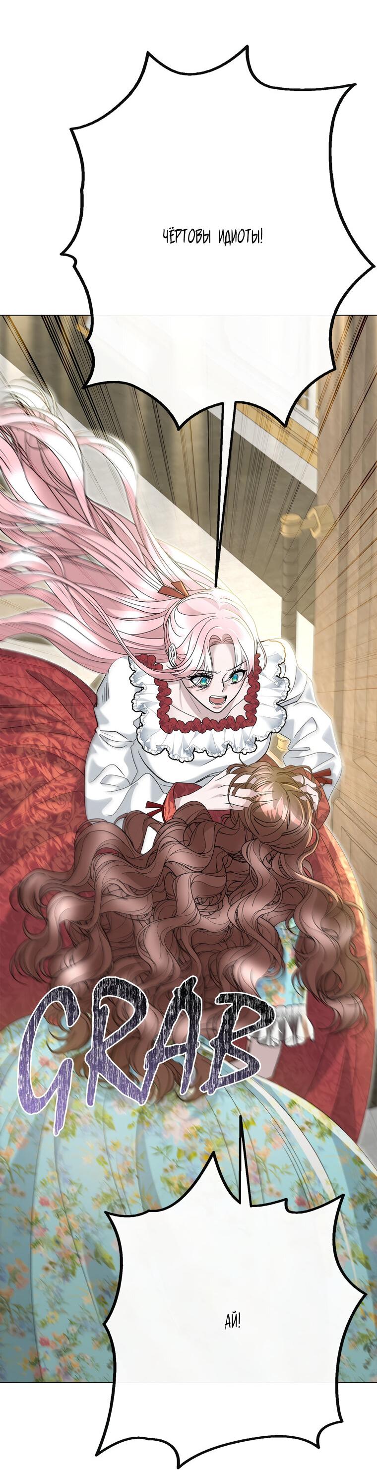 Манга Замок страсти - Глава 56 Страница 65