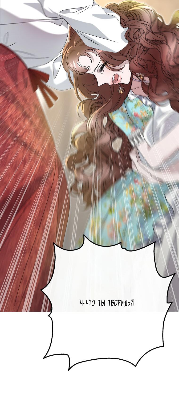 Манга Замок страсти - Глава 56 Страница 67