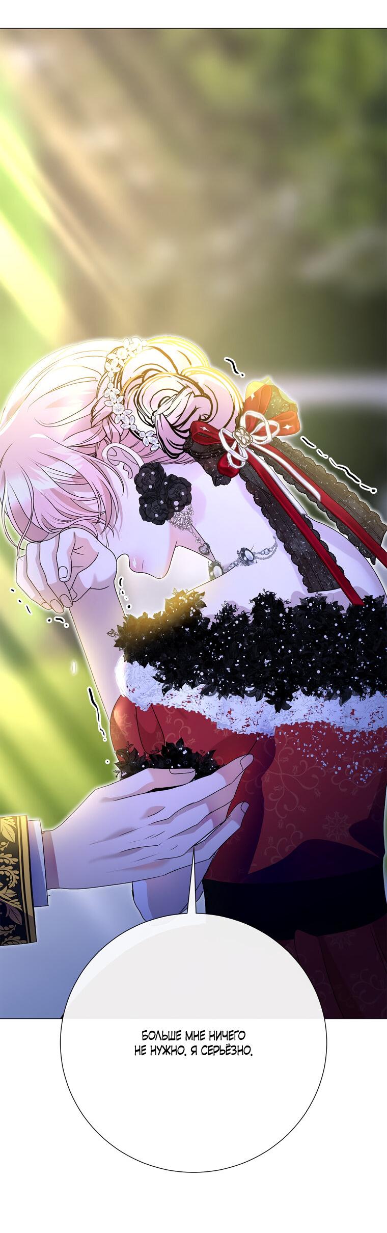 Манга Замок страсти - Глава 55 Страница 50
