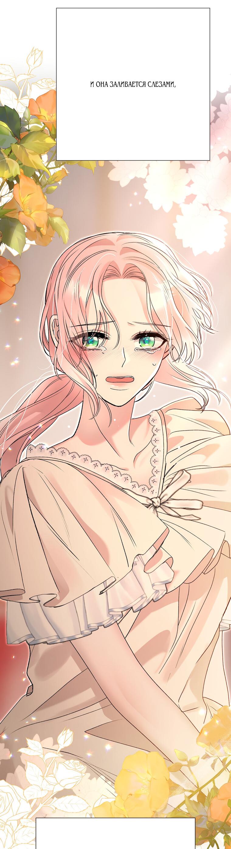 Манга Замок страсти - Глава 55 Страница 13