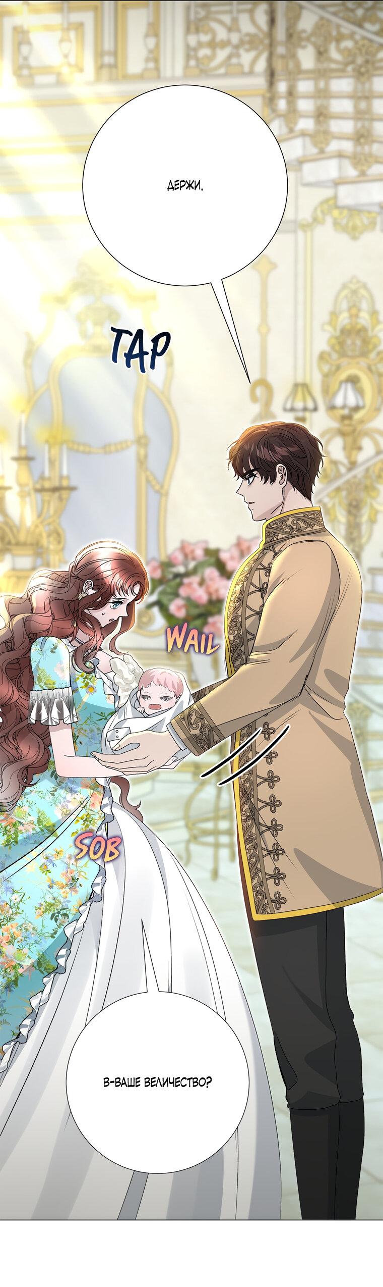 Манга Замок страсти - Глава 55 Страница 79