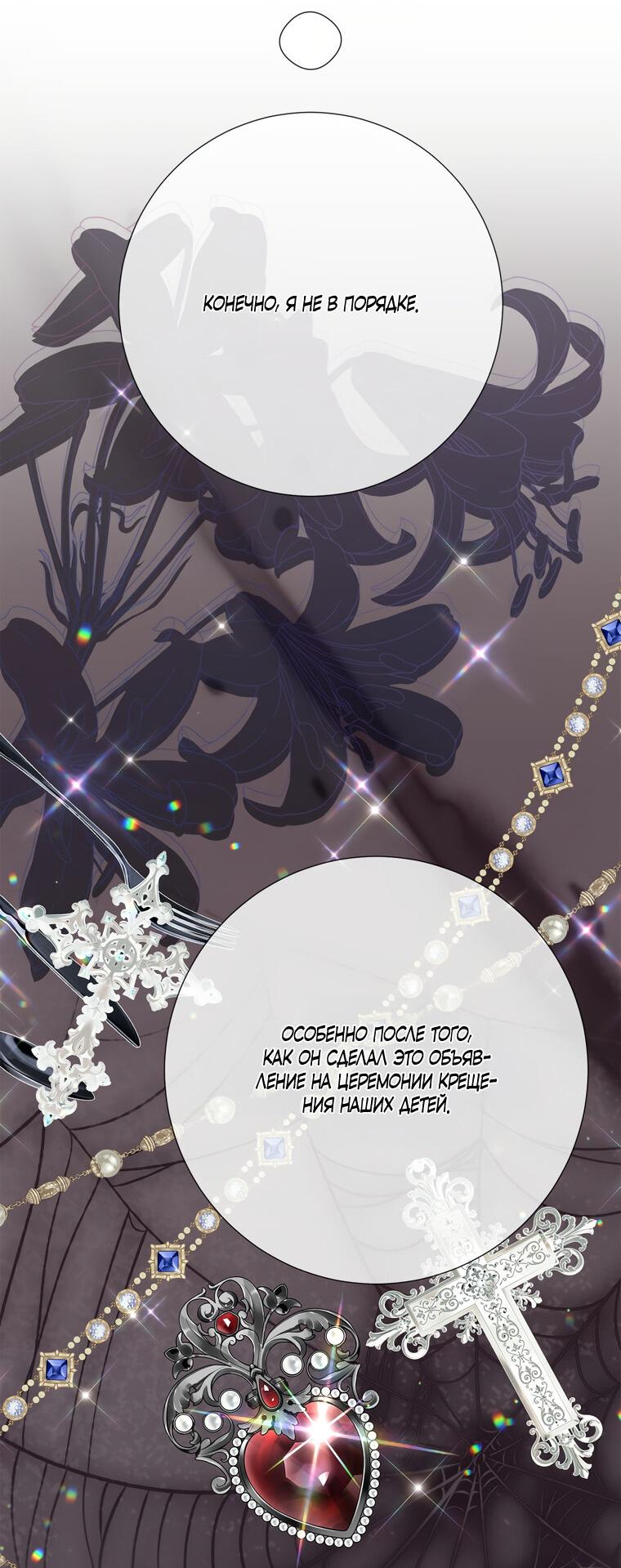 Манга Замок страсти - Глава 55 Страница 36