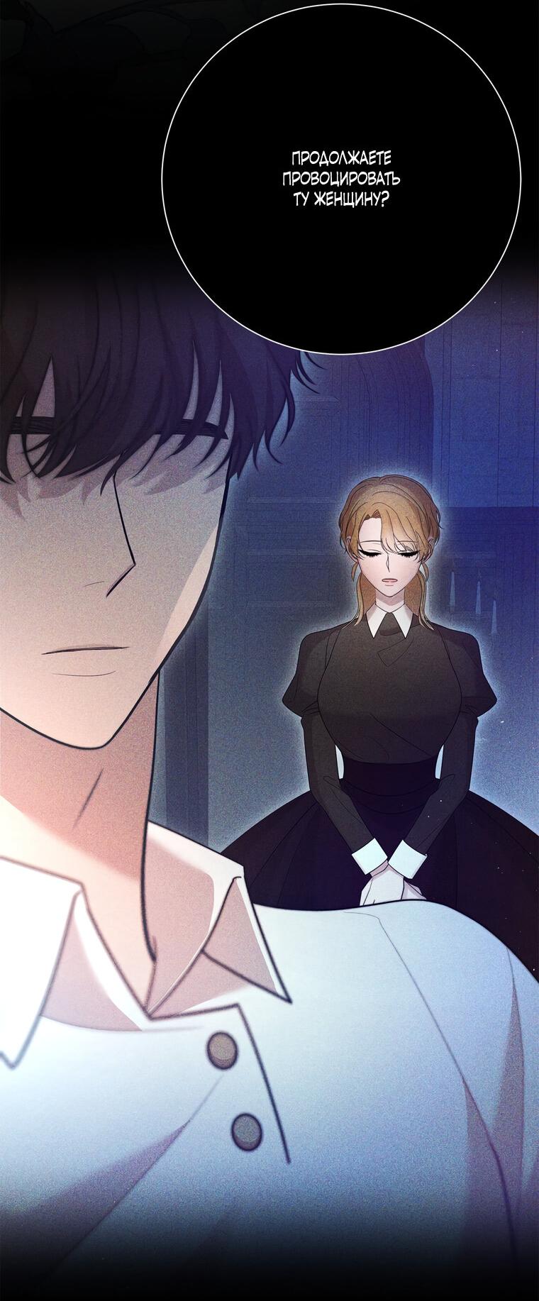 Манга Замок страсти - Глава 55 Страница 3