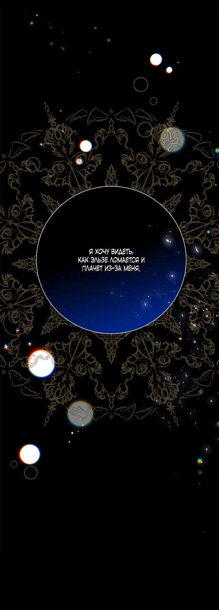 Манга Замок страсти - Глава 55 Страница 5