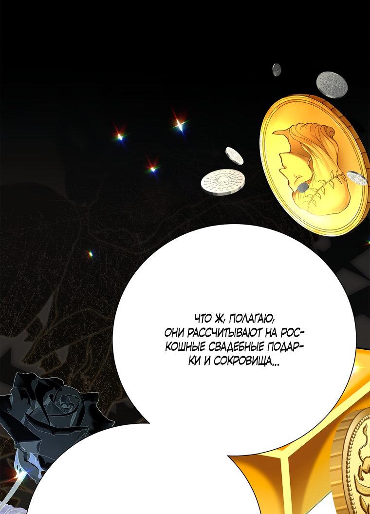 Манга Замок страсти - Глава 55 Страница 65