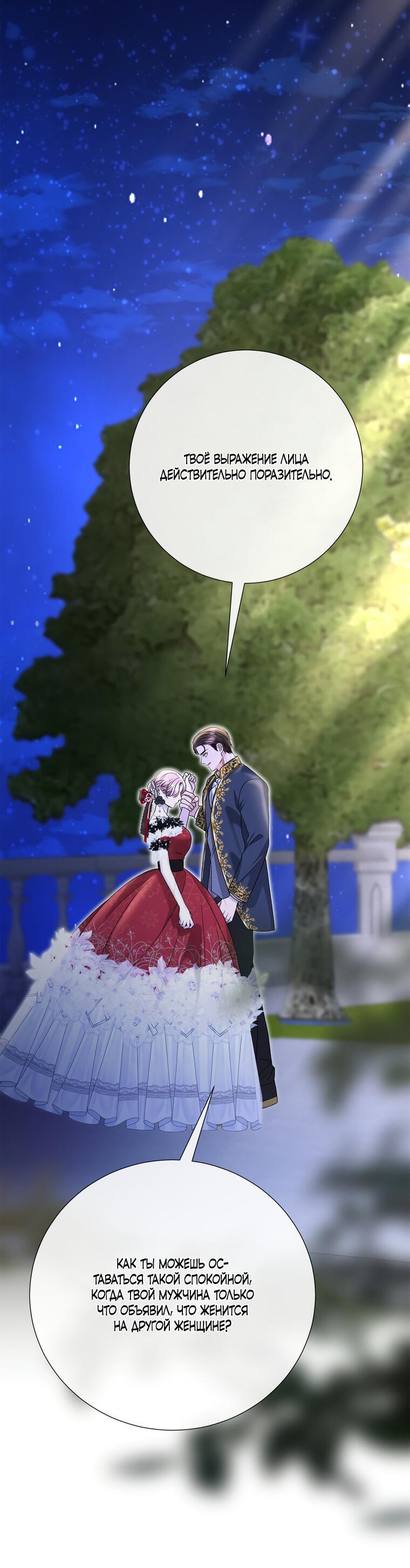 Манга Замок страсти - Глава 55 Страница 33