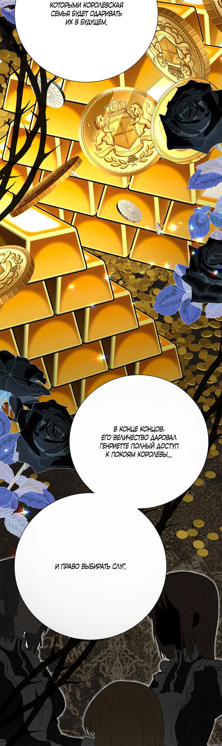 Манга Замок страсти - Глава 55 Страница 66