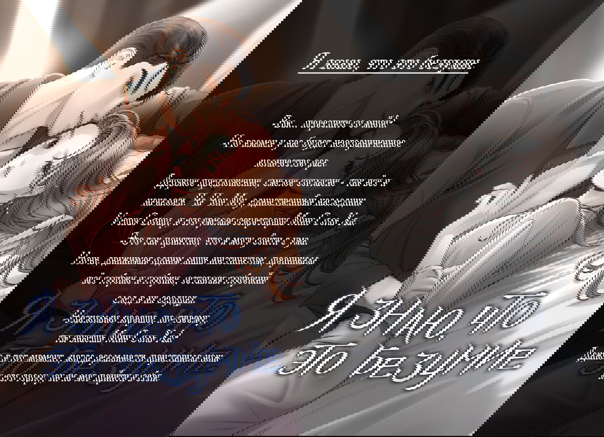 Манга Замок страсти - Глава 55 Страница 84