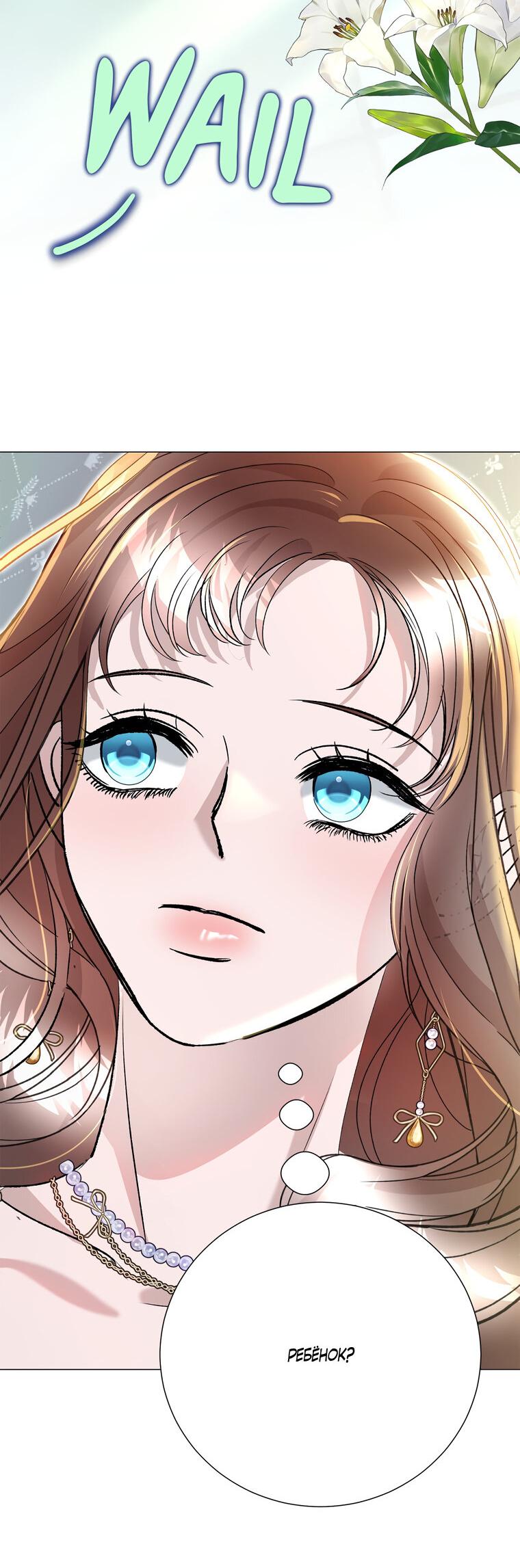 Манга Замок страсти - Глава 55 Страница 74