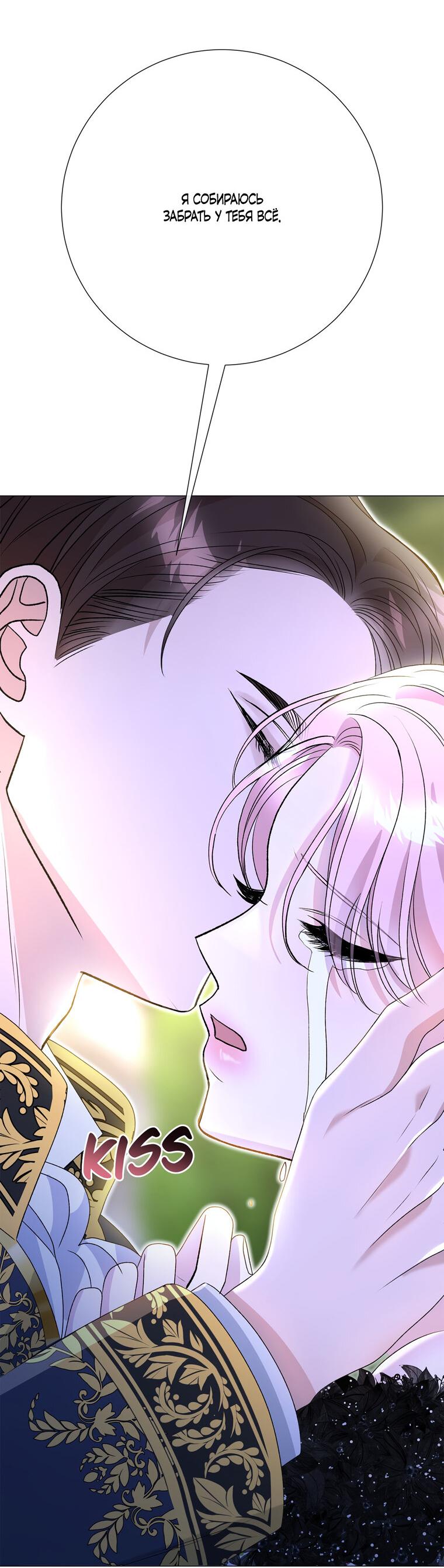 Манга Замок страсти - Глава 55 Страница 54