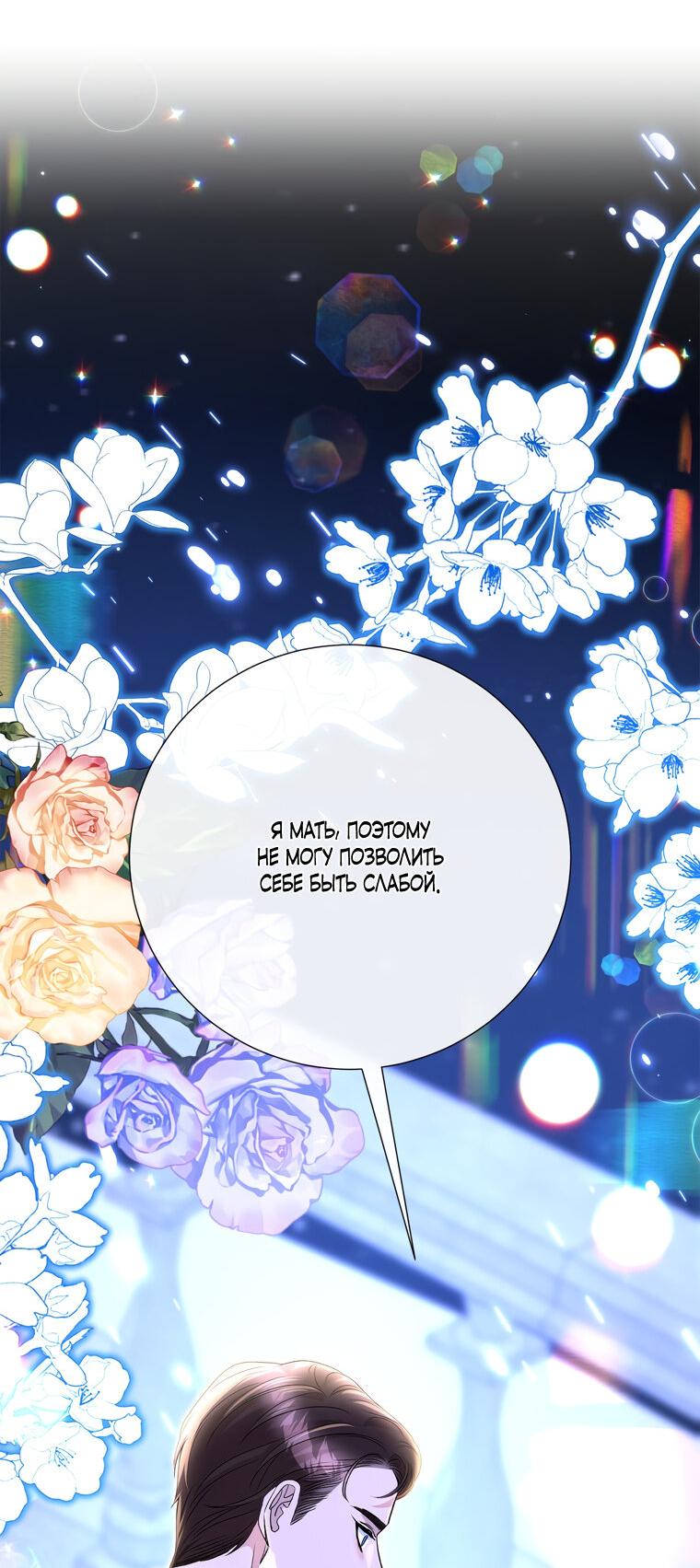 Манга Замок страсти - Глава 55 Страница 42