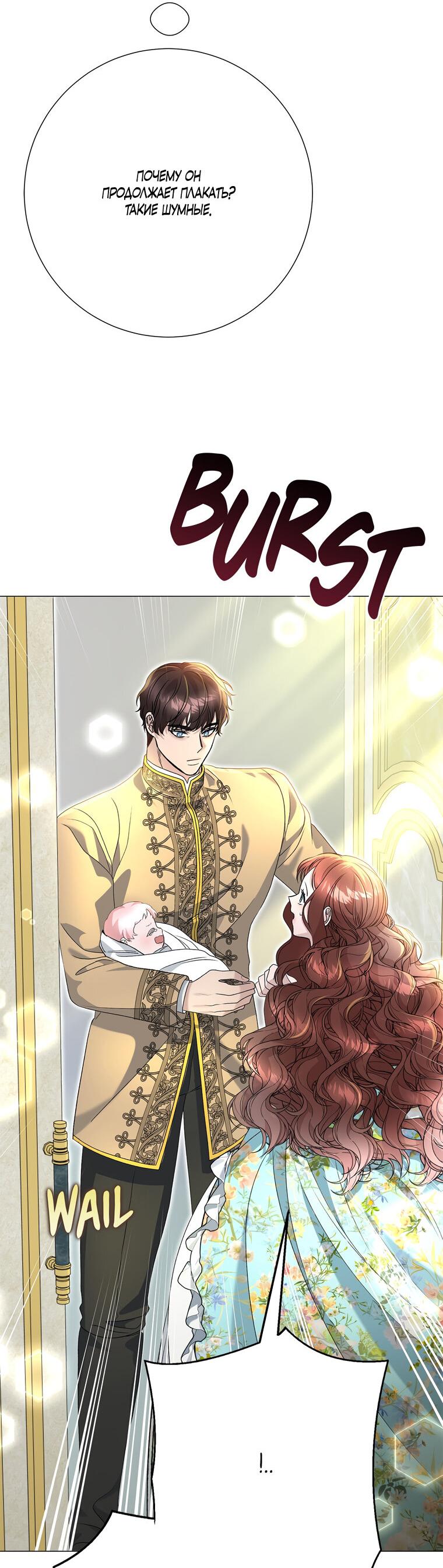 Манга Замок страсти - Глава 55 Страница 77