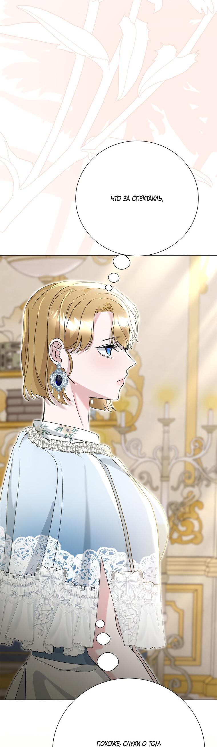 Манга Замок страсти - Глава 55 Страница 63