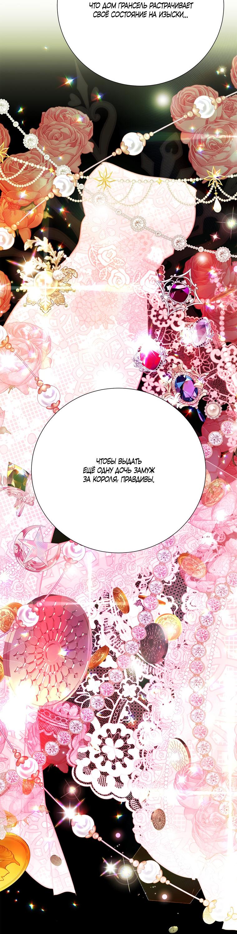 Манга Замок страсти - Глава 55 Страница 64