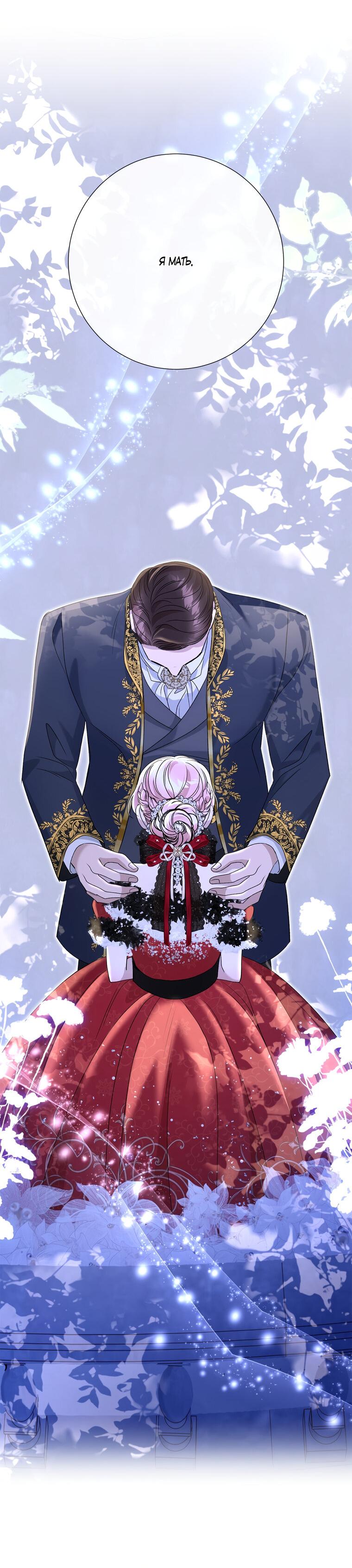 Манга Замок страсти - Глава 55 Страница 39