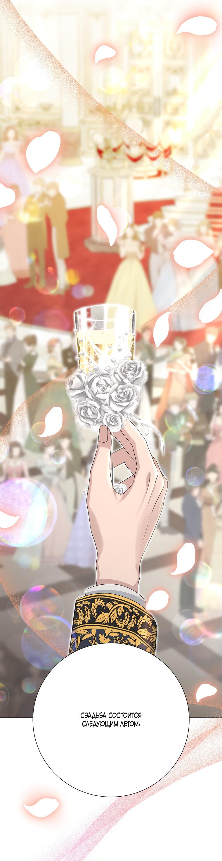 Манга Замок страсти - Глава 55 Страница 24