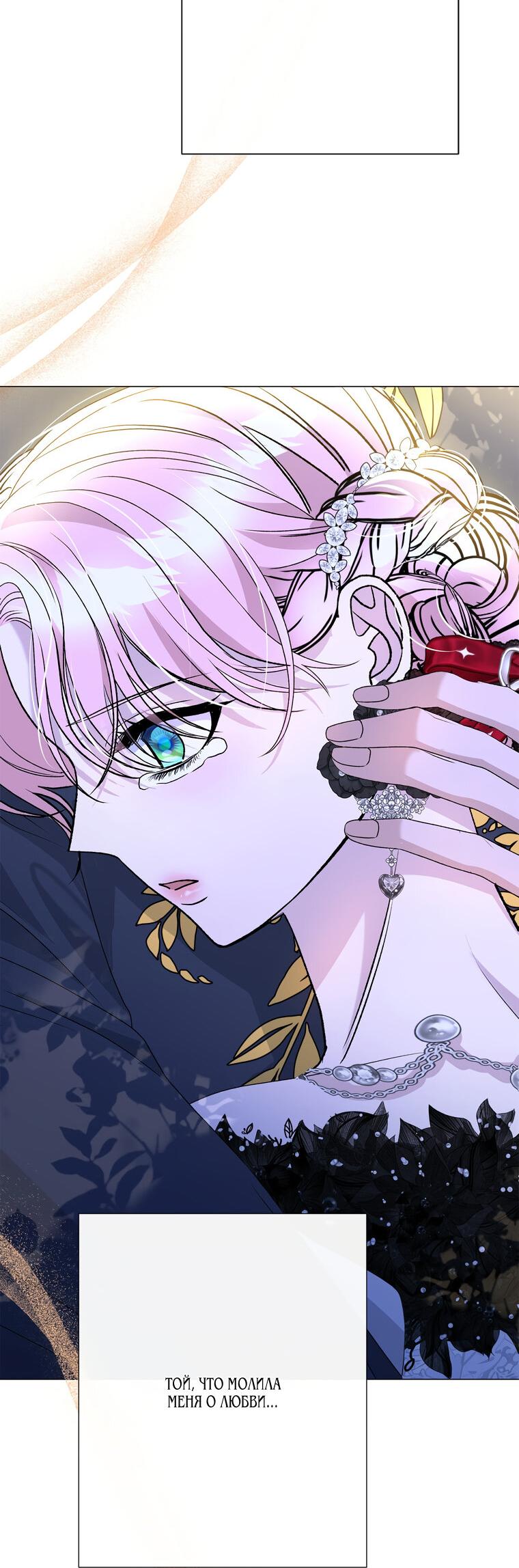 Манга Замок страсти - Глава 55 Страница 56