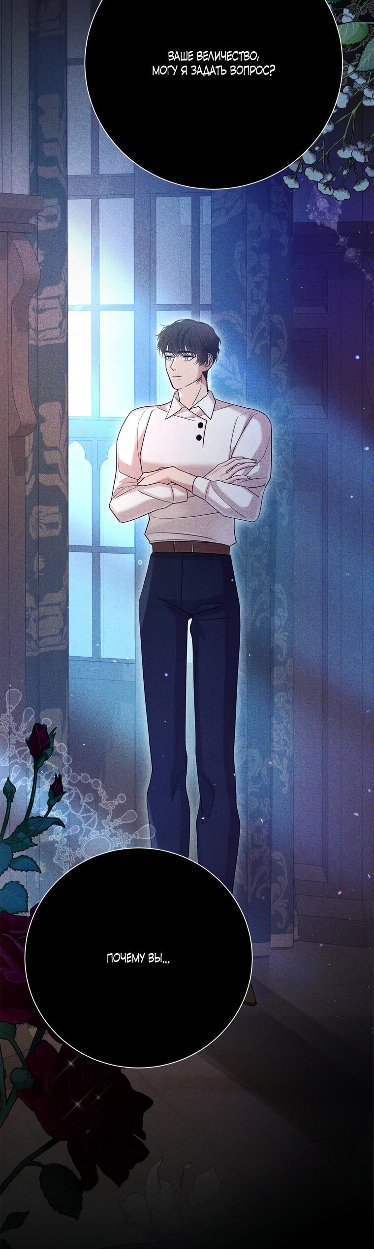 Манга Замок страсти - Глава 55 Страница 2