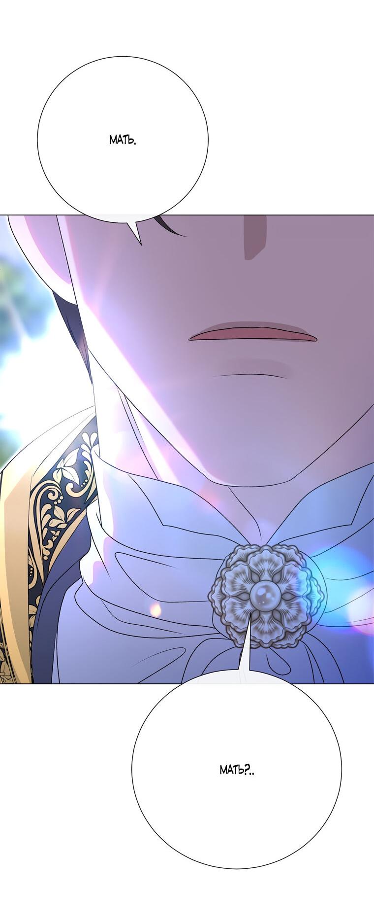 Манга Замок страсти - Глава 55 Страница 44
