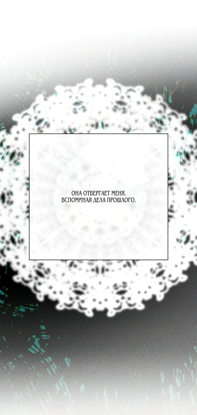 Манга Замок страсти - Глава 55 Страница 8