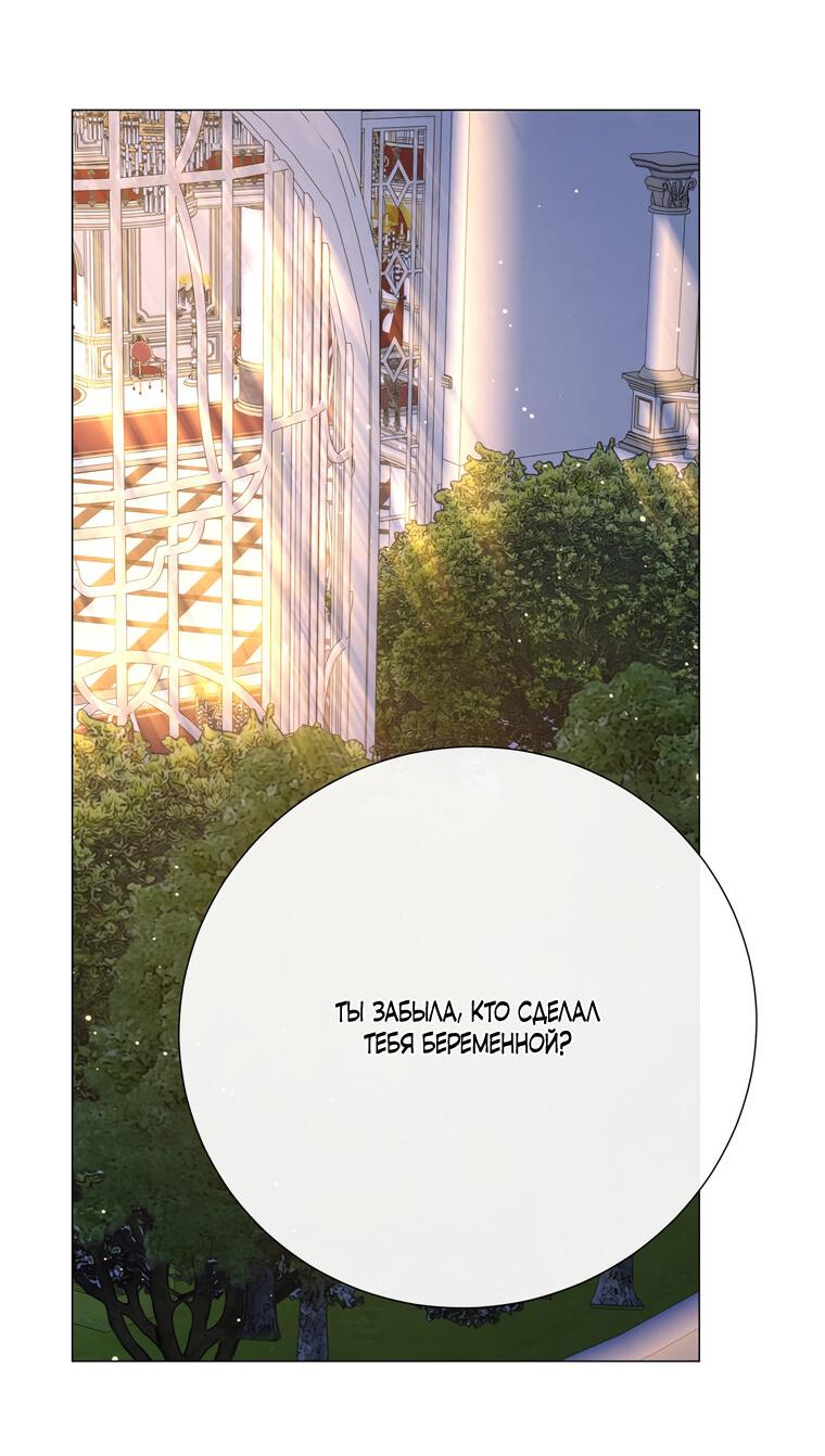 Манга Замок страсти - Глава 55 Страница 45