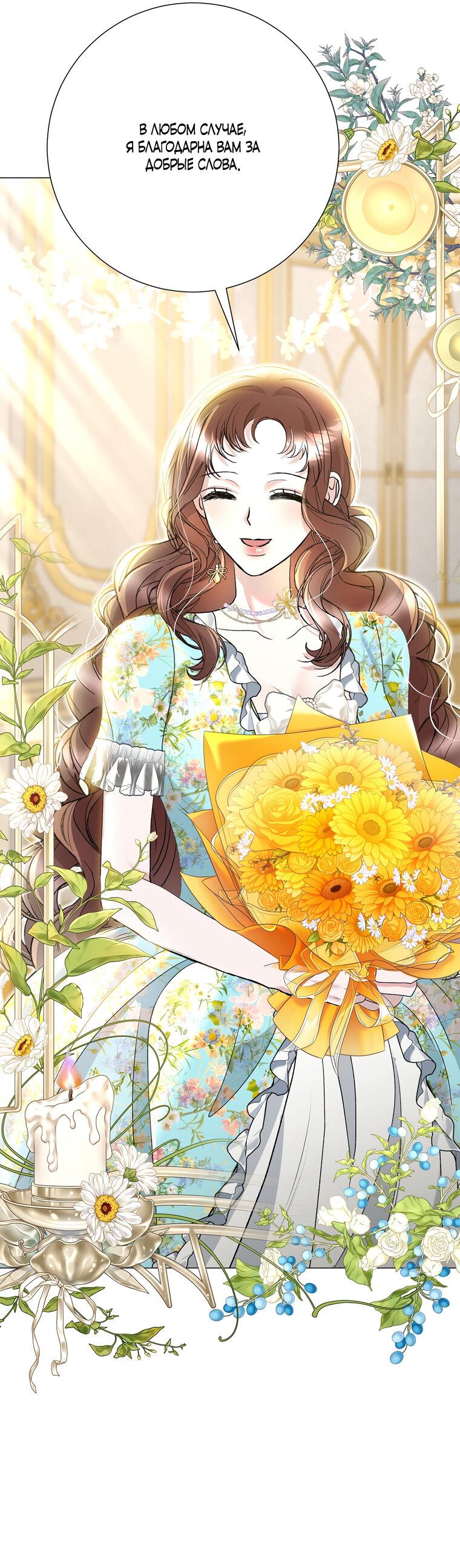 Манга Замок страсти - Глава 55 Страница 70