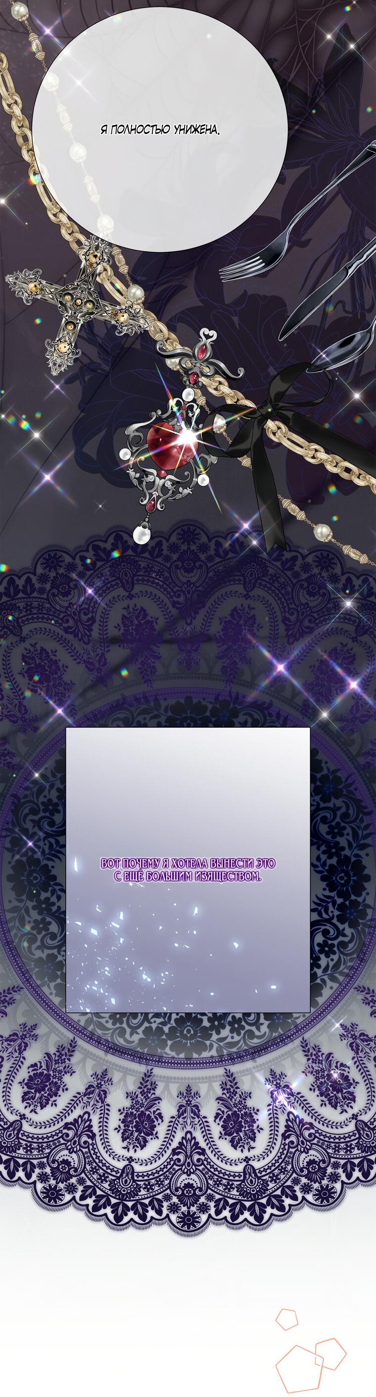 Манга Замок страсти - Глава 55 Страница 37