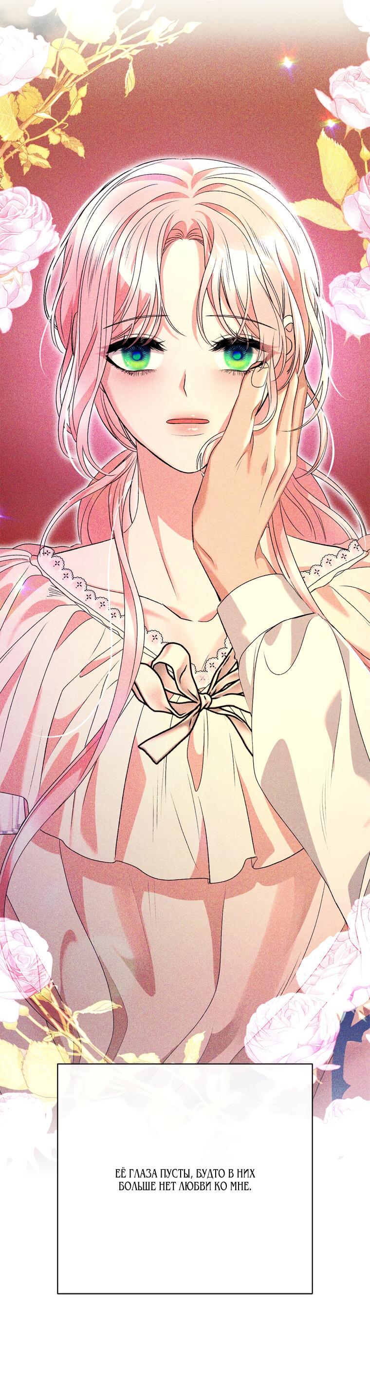 Манга Замок страсти - Глава 55 Страница 10