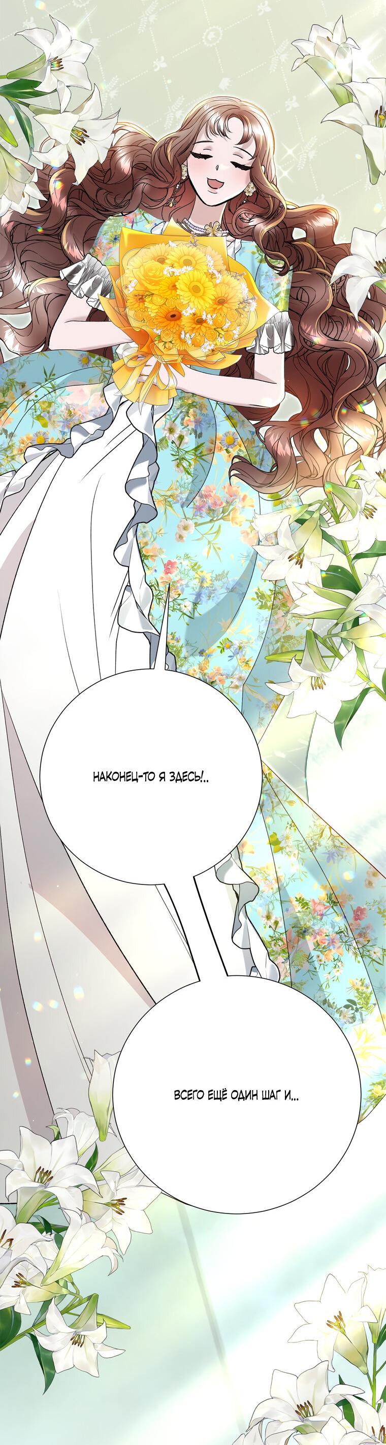 Манга Замок страсти - Глава 55 Страница 73