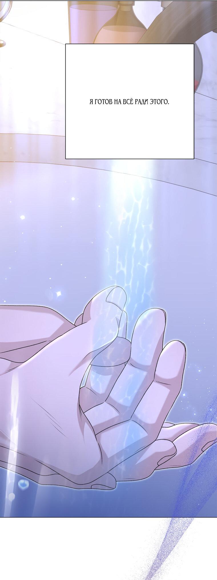 Манга Замок страсти - Глава 55 Страница 21