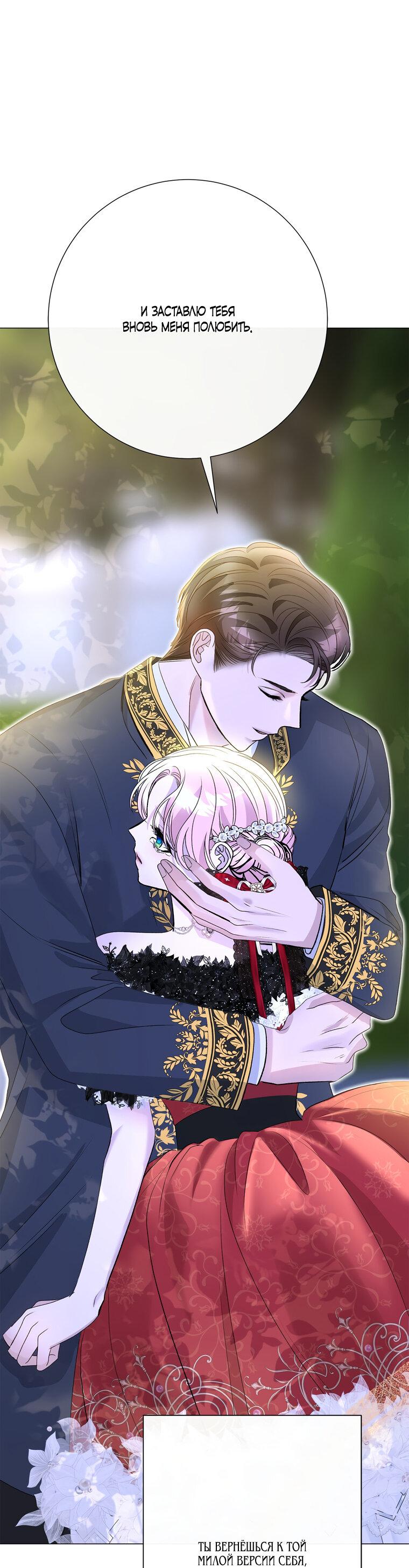 Манга Замок страсти - Глава 55 Страница 55
