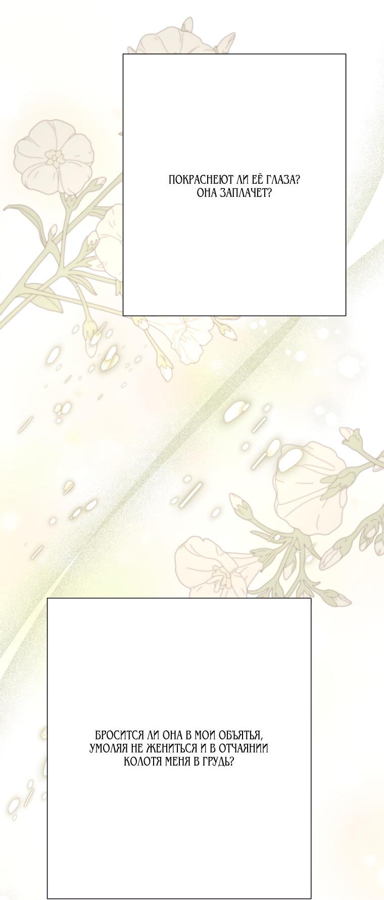 Манга Замок страсти - Глава 55 Страница 28