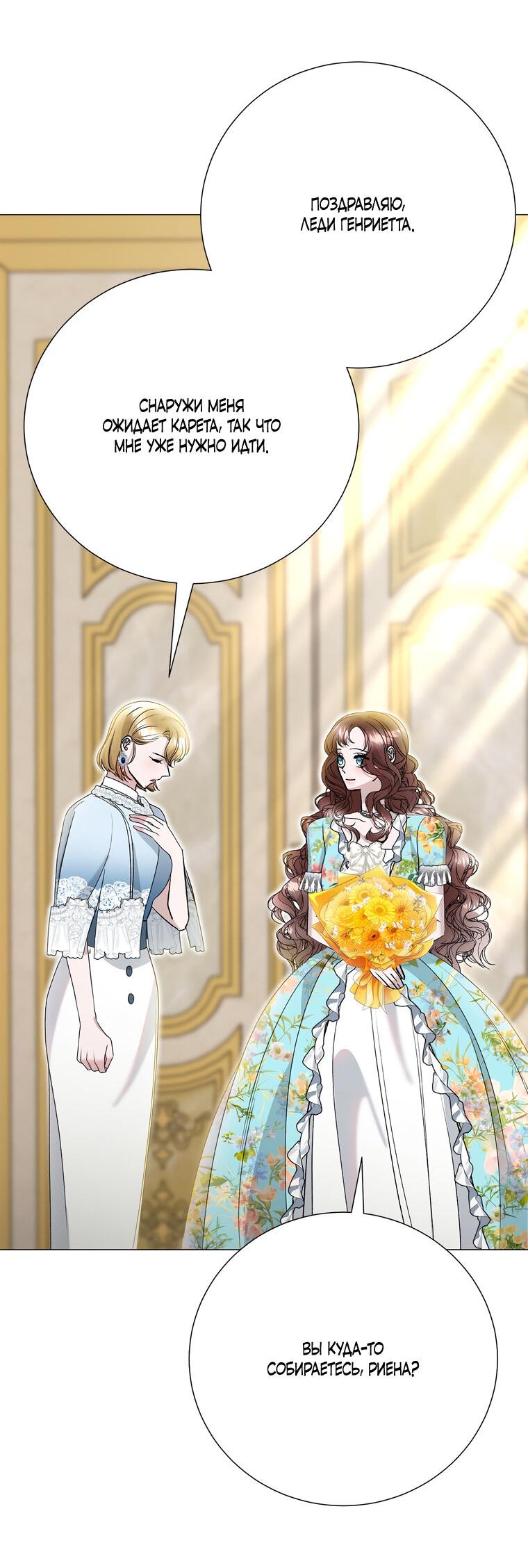 Манга Замок страсти - Глава 55 Страница 68