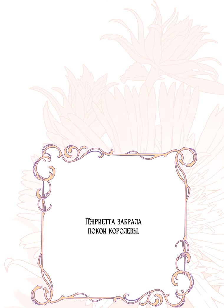 Манга Замок страсти - Глава 55 Страница 62