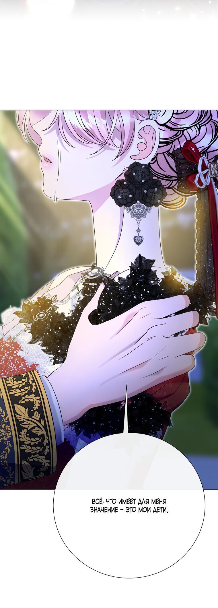 Манга Замок страсти - Глава 55 Страница 48