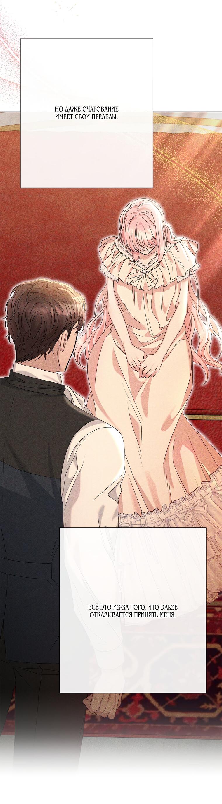 Манга Замок страсти - Глава 55 Страница 7