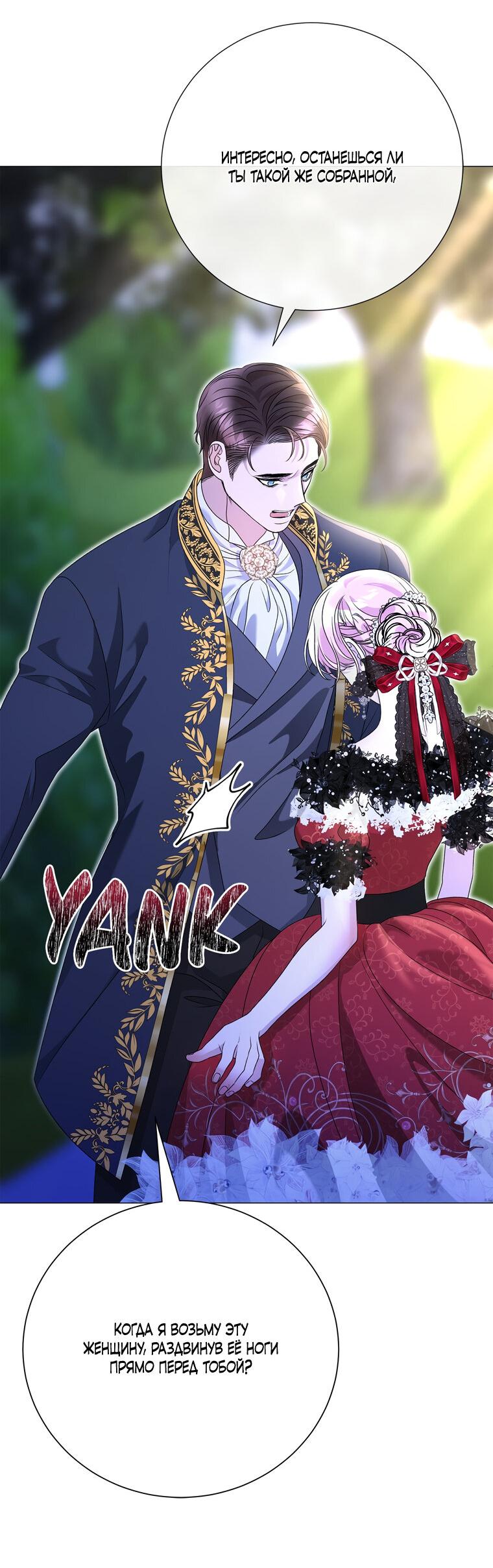 Манга Замок страсти - Глава 55 Страница 34